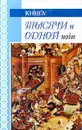 Книга тысячи и одной ночи. Ночи 469-680 - Автор не указан
