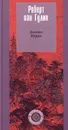 Золото Будды - Роберт ван Гулик