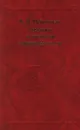 Проблемы психологии индивидуальности - В. Д. Небылицын