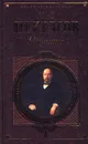 Н. А. Некрасов. Избранное - Н. А. Некрасов