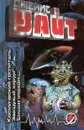 Космический госпиталь. Звездный хирург. Большая операция - Уайт Джеймс