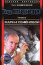 Год Людоеда - Петр Кожевников