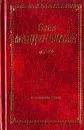 Осип Мандельштам. Стихотворения. Проза - Осип Мандельштам