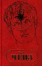 Дж. Х. Чейз. Собрание сочинений в 30 томах. Том 24. В зыбкой тени. Если вам дорога жизнь. Итак, моя милая... - Дж. Х. Чейз