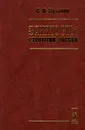 Занятость: стратегии России - С. А. Кузьмин