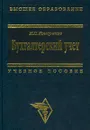 Бухгалтерский учет. Учебное пособие - Н. П. Кондраков
