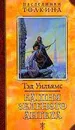 Башня зеленого ангела - Тэд Уильямс