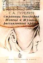 Страницы биографий Шопена и Шумана, рассказанные врачом - С. А. Гуревич