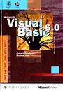 Microsoft Visual Basic 6.0. Мастерская разработчика (+ CD-ROM) - Джон Кларк Крейг, Джефф Уэбб