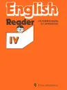 English 4: Reader / Английский язык. 4 класс. Книга для чтения - Верещагина Ирина Николаевна, Афанасьева Ольга Васильевна