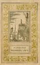 Человек-луч - М. Ляшенко