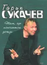 Там, где кончается дождь - Автор не указан, Тодоровский Петр Ефимович