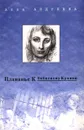 Плаванье к Небесному Кремлю - Андреева Алла Александровна