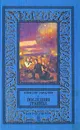 Последняя граница - Алистер Маклин