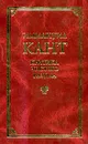 Критика чистого разума - Кант Иммануил, Соловьев Владимир Сергеевич