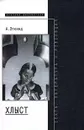 Хлыст (Секты, литература и революция) - Эткинд Александр Маркович, Автор не указан