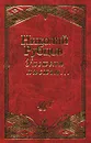 Улетели листья... Стихотворения - Николай Рубцов