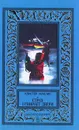 Страх отпирает двери - Алистер Маклин