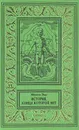 История, конца которой нет - Михаэль Энде