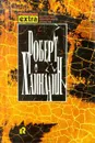 Роберт Хайнлайн. Собрание сочинений в 3 томах. Том 1. Марсианка Подкейн - Роберт Хайнлайн