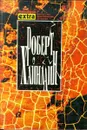 Роберт Хайнлайн. Собрание сочинений в 3 томах. Том 3. Звездный зверь - Орехов Николай Н., Хайнлайн Роберт Энсон