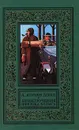 Приключения Шерлока Холмса. Повести и рассказы - Конан Дойл Артур