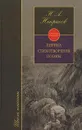 Н. А. Некрасов. Лирика. Стихотворения. Поэмы - Н. А. Некрасов