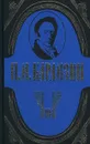 Н. М. Карамзин. Полное собрание сочинений в 18 томах. Том 10. История государства Российского - Н. М. Карамзин