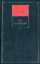 История России с древнейших времен. Книга I. Русь изначальная - С. М. Соловьев