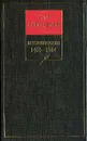 История России с древнейших времен. Книга 3. 1463-1584 - С. М. Соловьев