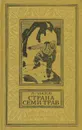 Страна Семи Трав - Платов Леонид Дмитриевич, Долгих Б.