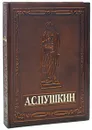 А. С. Пушкин (подарочное издание) - Н. Скатов