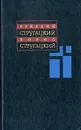 А. Стругацкий, Б. Стругацкий. Собрание сочинений в 11 томах. Т. 7. 1973-1978 гг. - Аркадий Стругацкий, Борис Стругацкий