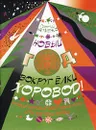 Новый год -  вокруг елки хоровод! Русские народные новогодние песни, игры, загадки, сказки - Науменко Георгий Маркович
