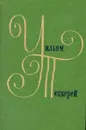 Уильям Теккерей. Собрание сочинений в двенадцати томах. Том 7 - Теккерей Уильям Мейкпис