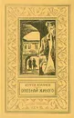 Опознай живого - Сергей Абрамов