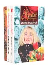 Женские истории Оксаны Пушкиной (комплект из 3 книг) - Пушкина Оксана Викторовна