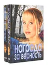 Награда за верность. Расплата за любовь (комплект из 2 книг) - Евгений Костюченко