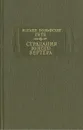 Страдания юного Вертера - Иоганн Вольфганг Гете