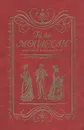 Ги де Мопассан знакомый и незнакомый - Ги де Мопассан