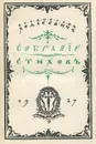 Владислав Ходасевич. Собрание стихов - Владислав Ходасевич