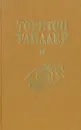 Мост короля Людовика Святого. День восьмой. Мартовские иды - Торнтон Уайлдер