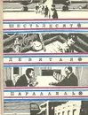 Шестьдесят девятая параллель - Евгений Богданов,Андрей Кучаев,Виктор Левашов,Борис Шустров