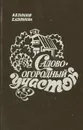 Садово-огородный участок - В. В. Таранов, Е. А. Таранова