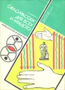 Самомассаж для всех и каждого - А. А. Бирюков