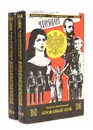 Кровавый пуф (комплект из 2 книг) - Крестовский Всеволод Владимирович