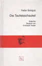 Die Teufelsschaukel - Fedor Sologub