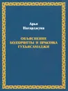 Объяснение бодхичитты и практика Гухьясамаджи - Арья Нагарджуна