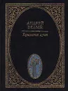 Крылатая душа - Андрей Белый