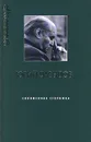 Соломенная сторожка - Давыдов Юрий Владимирович, Рассадин Станислав Борисович